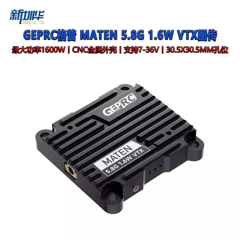 GEPRC格普 MATEN 5.8G 1.6W VTX 穿越机FPV图传信号稳定OSD调参