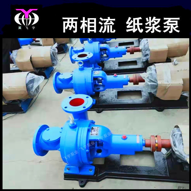 纸浆泵厂家批发 80LXLZ60-35 两相流纸浆泵 3寸卧式不堵塞浓浆泵