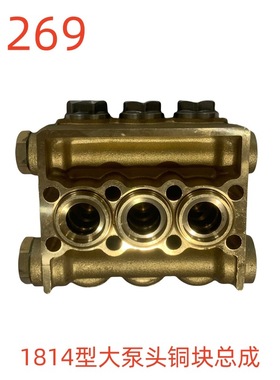 洗特1814型大泵头铜块总成-21269号
