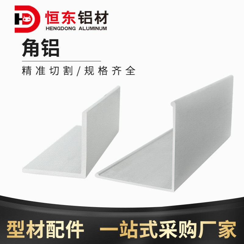 铝型材角铝2020/2525/3030/4040/5050角铝 铝材 铝合金铝角包边铝