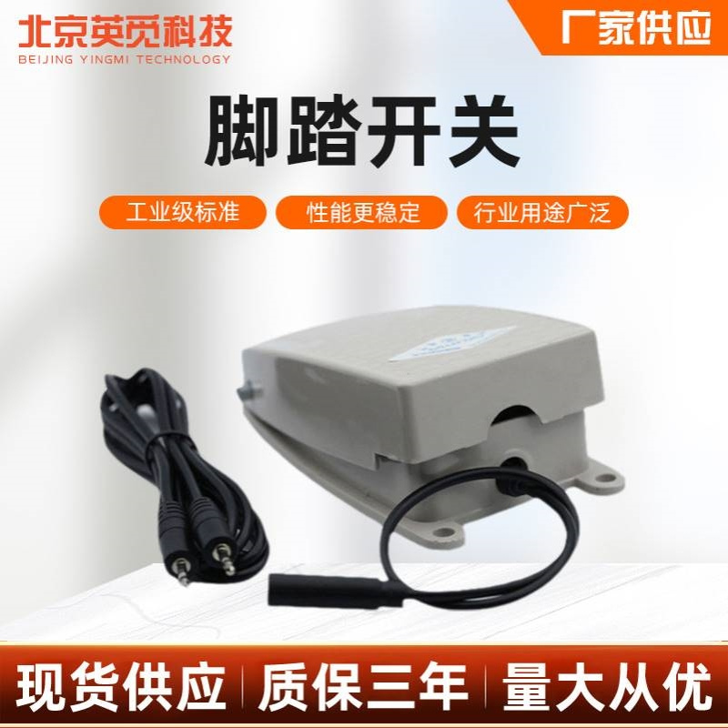 控制测试仪启停脚踏开关 铝合金外壳脚踏开关 IP62防护脚踏开关