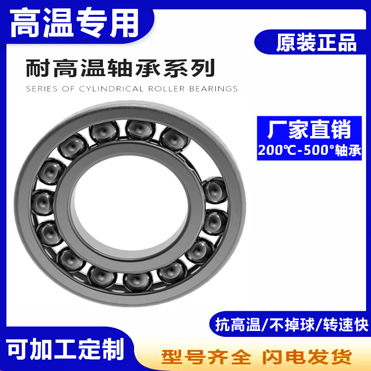 耐高温6306轴承970306轴承 耐高温轴承 厂家直销 窑炉 窑车轴承