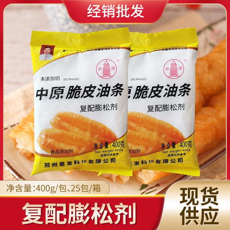 中原脆皮油条复配膨松剂未添加铝家用烘焙炸油条 400g/袋 25包/箱