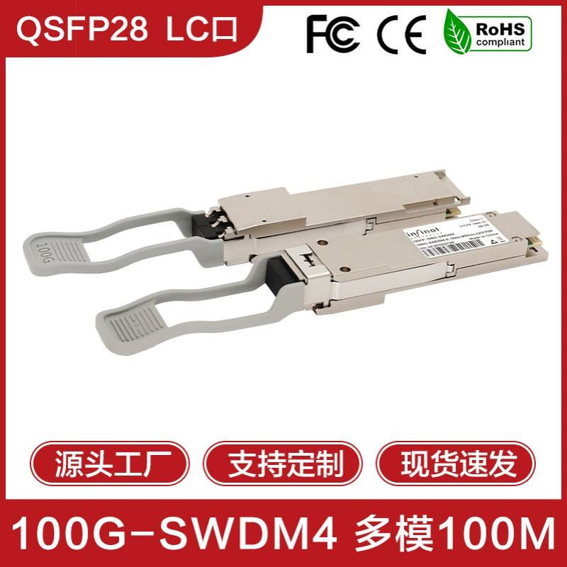 QSFP28多模100G单纤SWDM4光纤模块850nm单芯100m光模块双LC口BIDI