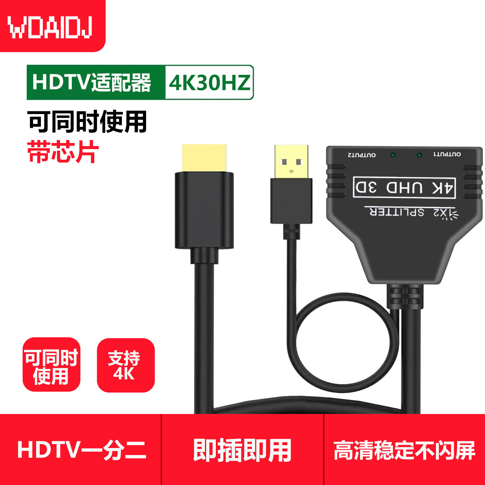 hdmi分配器一分二4K30HZ3D hdtv一分二线同时显示4K HDTV一进二出