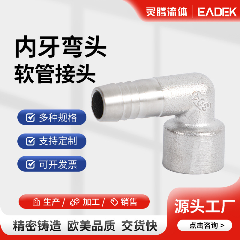 304不锈钢4/6分内丝宝塔90度弯头内牙内螺纹格林气咀皮管软管接头