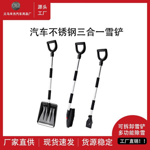 汽车不锈钢除雪铲金属可伸缩拆卸式雪铲车用冬季三合一雪除冰工具
