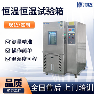 海达厂家225L-60℃～150℃恒温恒湿箱模拟高温高湿低温低湿试验箱