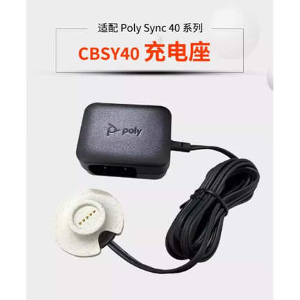 缤特力SYNC 40会议扬声器充电底座