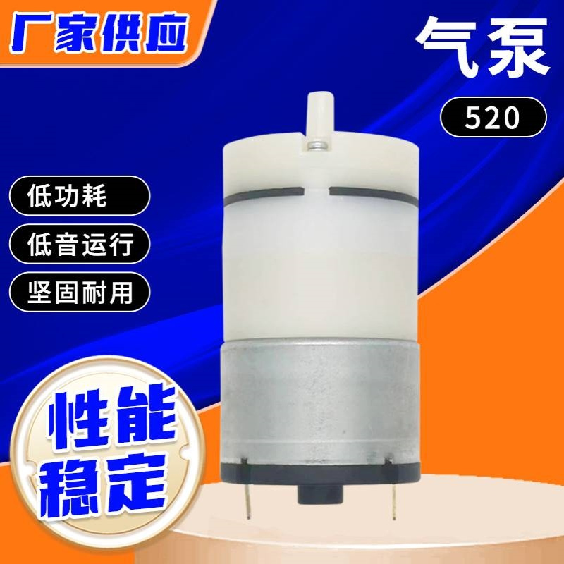 厂家供应520微型气泵 电动充气泵电机 美容黑头仪美容蒸脸增压泵
