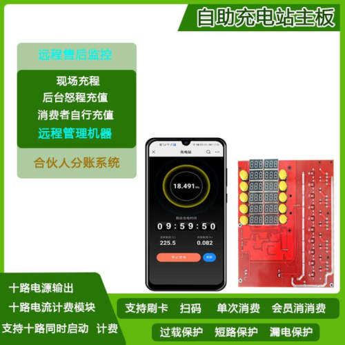 无人自助扫码充电站主板支持十路输出同时计费 套餐模式 远程管理