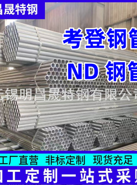 ND无缝管考登钢管09cupcrni-A  09Crcusb焊管规格45*1.5-2-2.5-3