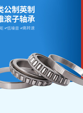 厂家供应 精密机械圆锥滚子轴承3209 7326E  矿山圆锥滚子轴承