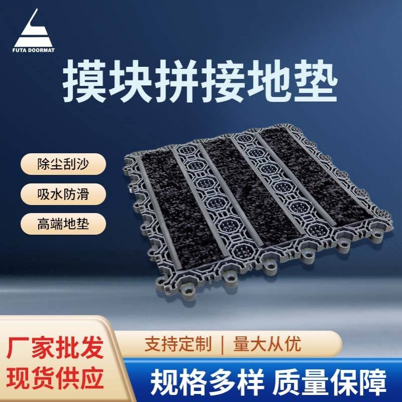 工厂批发模块拼接避尘除尘地毯自动门井位橡胶拼接避滑垫地毯