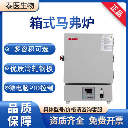OLABO欧莱博陶瓷纤维 电阻炉一体式箱式 实验室 高温 马弗炉