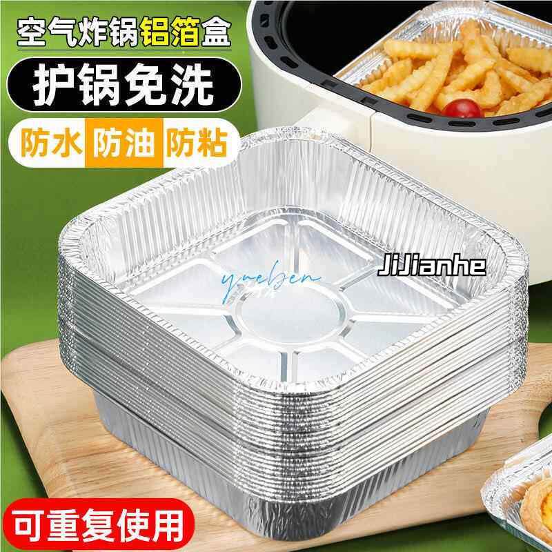 空气炸锅专用纸小号空气炸锅专用锡纸烤盘锡纸盒加厚方形圆形烘焙