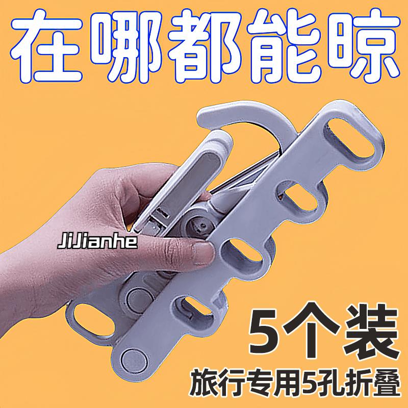 折叠衣架便携旅游五孔旅行出差酒店宿舍必带多功能晾晒衣架神器