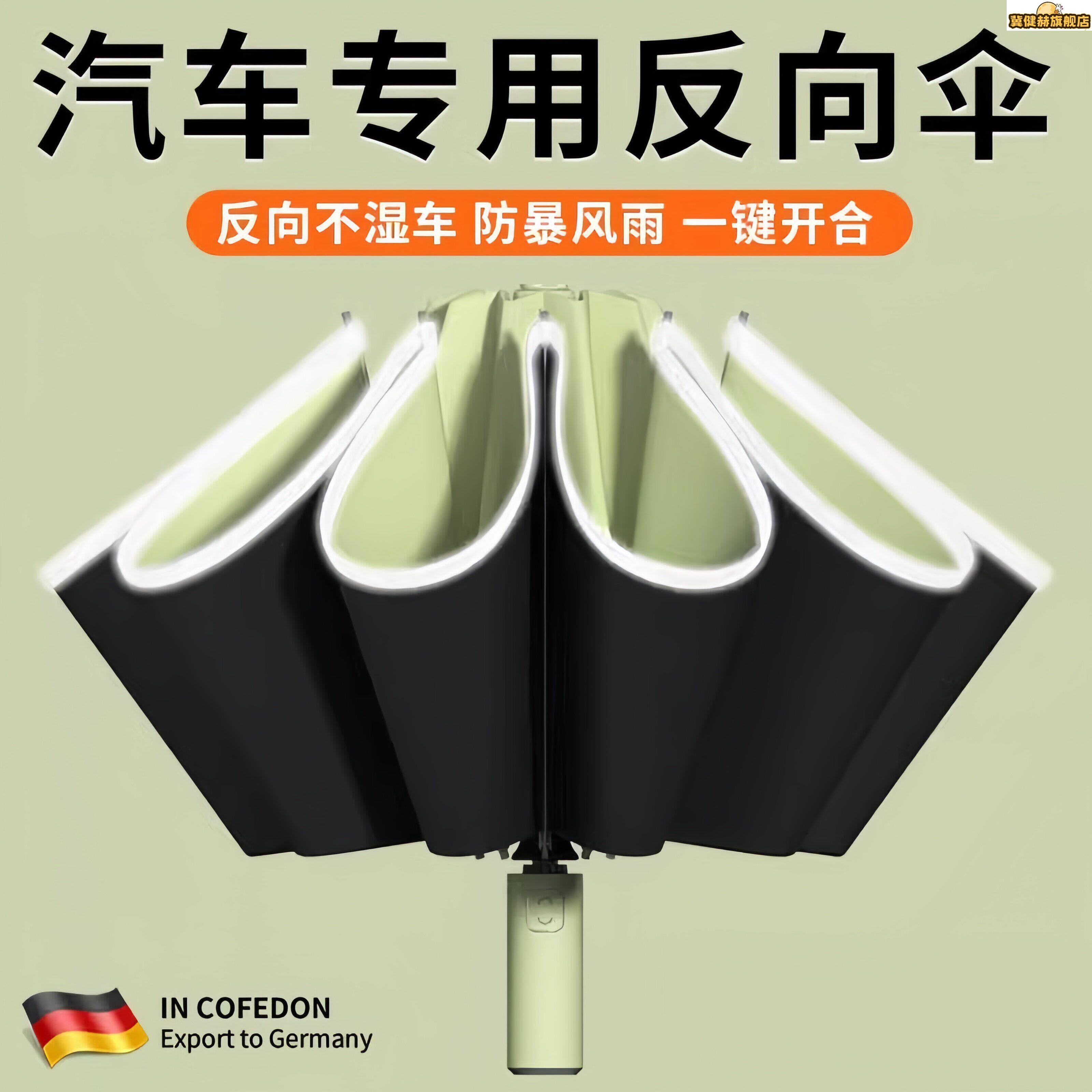 德国汽车专用全自动反向雨伞晴雨两用加大加厚固折叠车载抗风暴雨