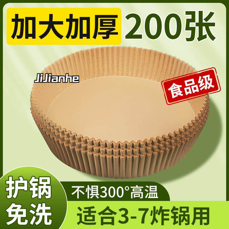 空气炸锅专用纸小号家用吸油纸耐高温烘焙垫纸硅油纸食物专用纸盘