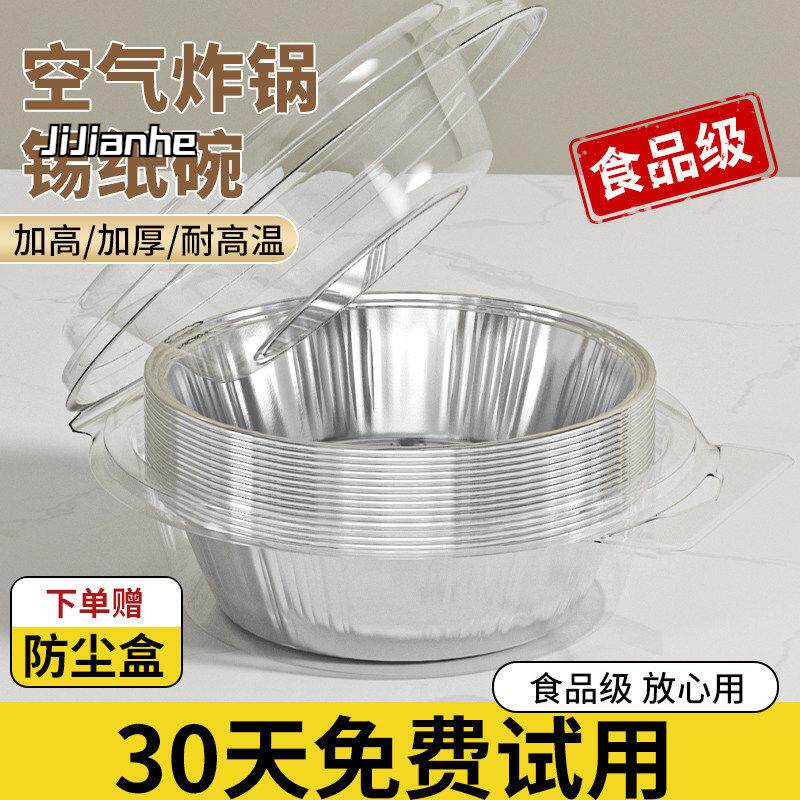 空气炸锅专用纸锡纸盘烧烤箱家用烘焙食品级铝箔盘加厚食物锡纸碗