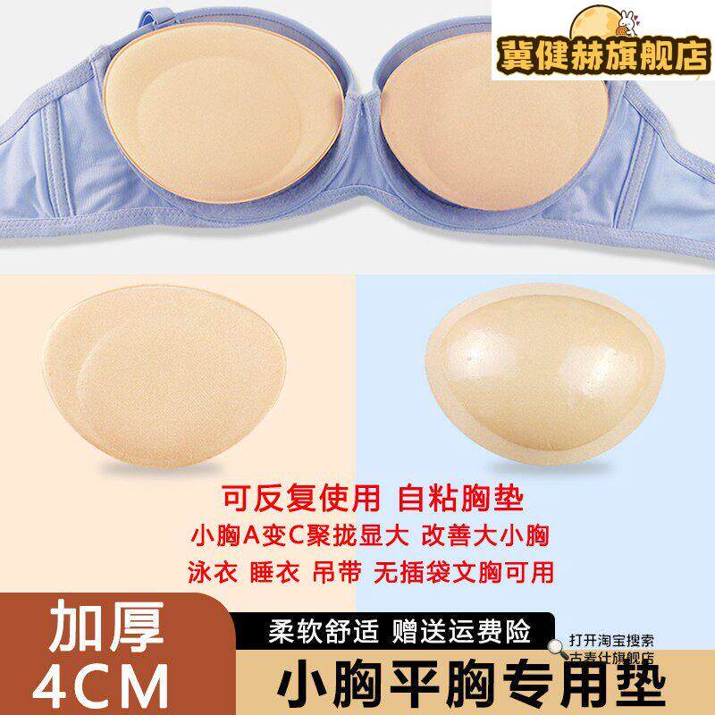 自粘胸垫加厚小胸显大聚拢插片文胸罩比基尼内衣海绵矽胶泳衣专用