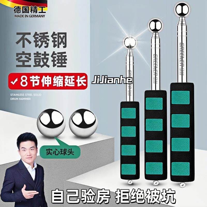 空鼓锤敲响瓷砖地板验楼上房工具下伸缩加厚响收验房空鼓锤子防震