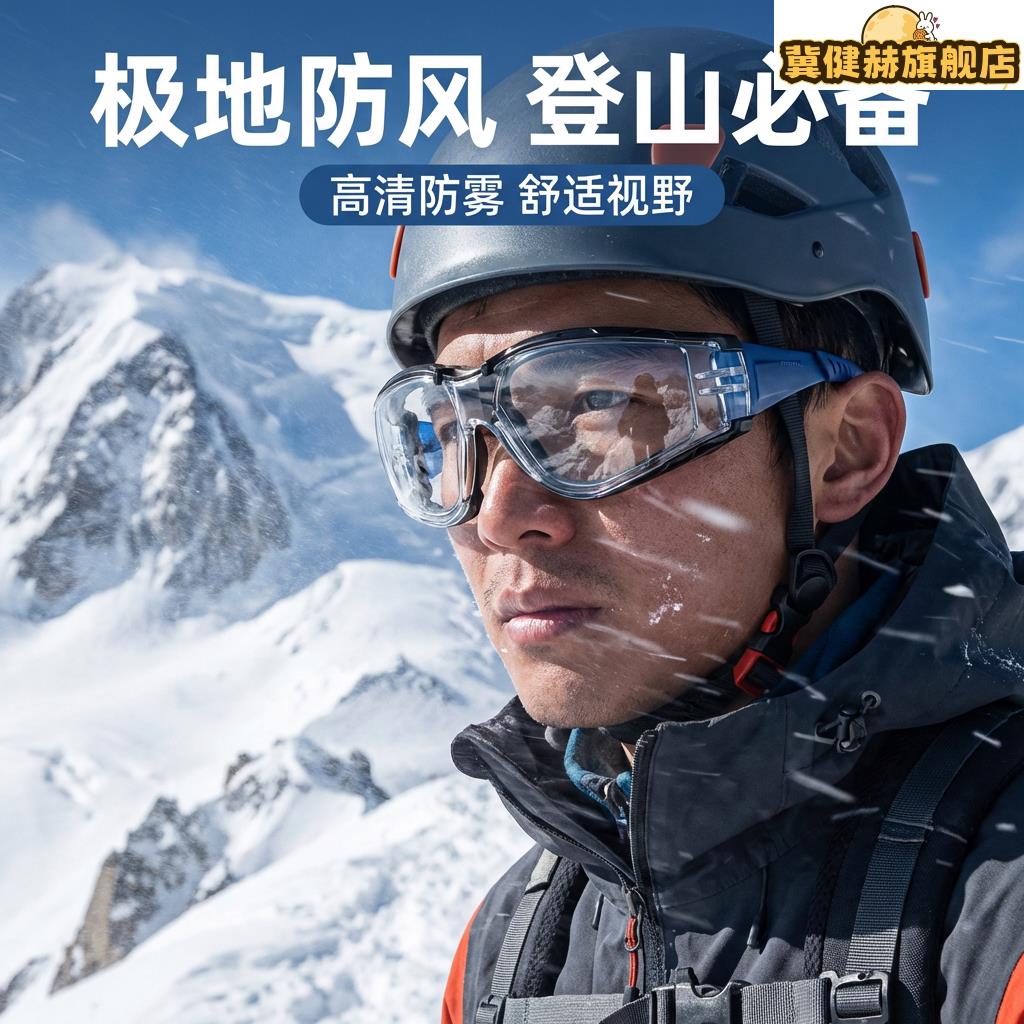 骑电动车防风眼镜骑车防灰尘不起雾劳保防护眼镜骑行防风护目镜