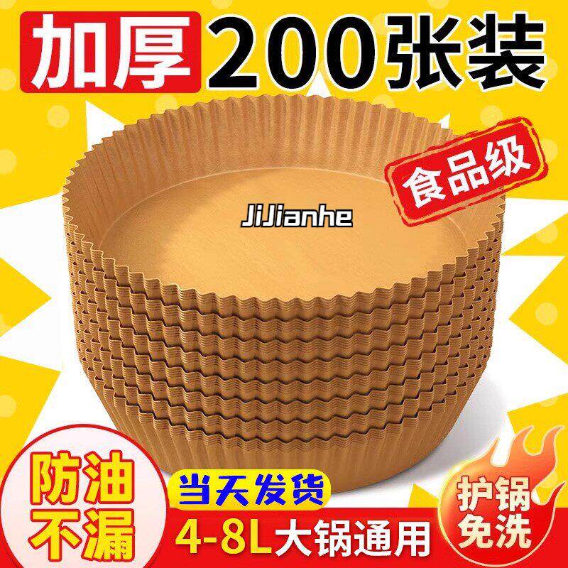 空气炸锅食品级专用纸专用纸家用电炸锅纸吸油纸食品级烘培烤箱硅