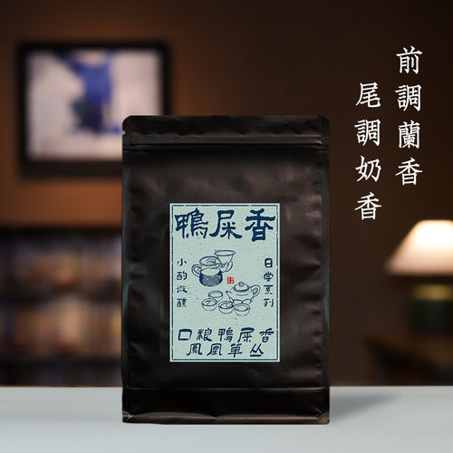 伍刻小酌微醺口粮凤凰单丛