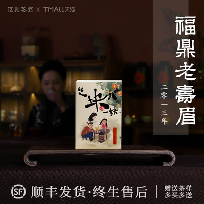 老寿眉2013年50g/10片福鼎点头镇
