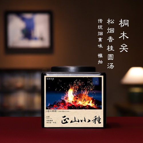 武夷红茶正山小种松烟香桂圆汤