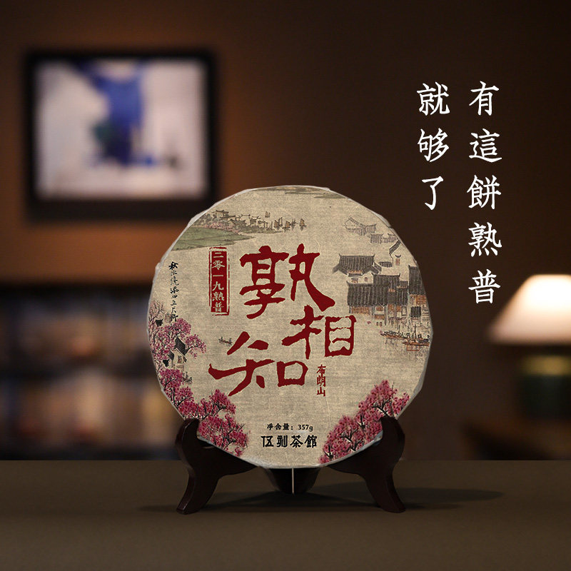 2019年云南布朗山普洱熟茶