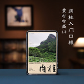 6泡 花果香岩韵正宗武夷山49.8g 武夷岩茶·小酌微醺 口粮肉桂