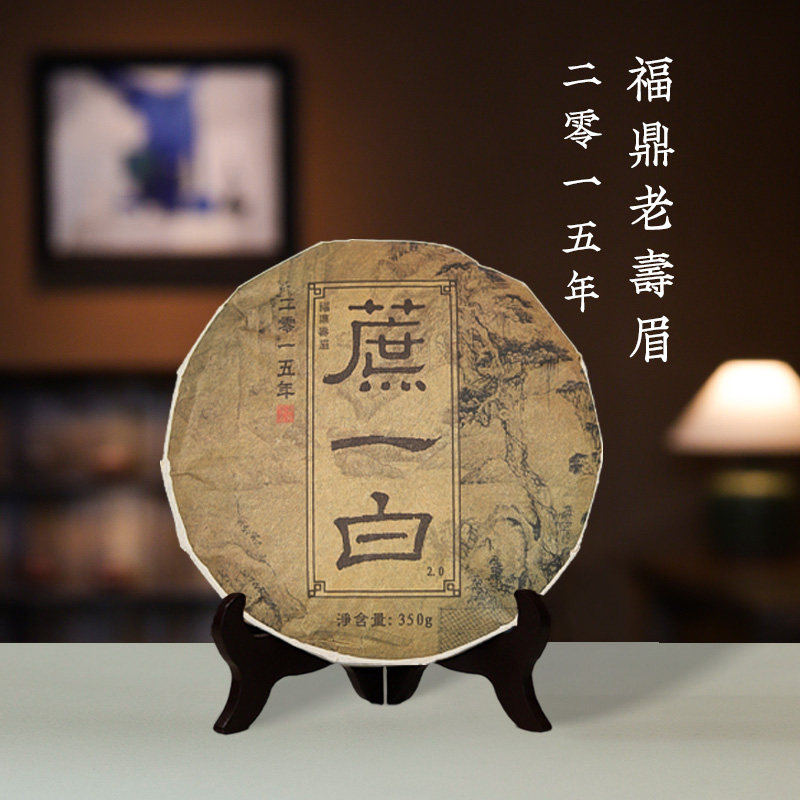 【福鼎白茶·酣畅淋漓】蔗一白2015年10年老寿眉 甘蔗甜伍刻 350g