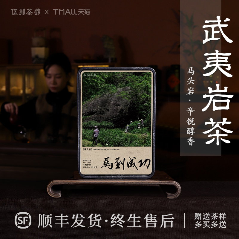 【开业大吉】马到成功 马头岩肉桂开业福利 2024年岩茶桂香49.8g