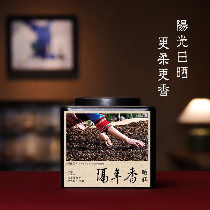 【云南晒红·酣畅淋漓】2024年隔年香 花果香纯日晒 冰岛南迫50g