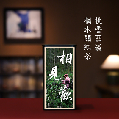 正宗武夷红茶水蜜桃香
