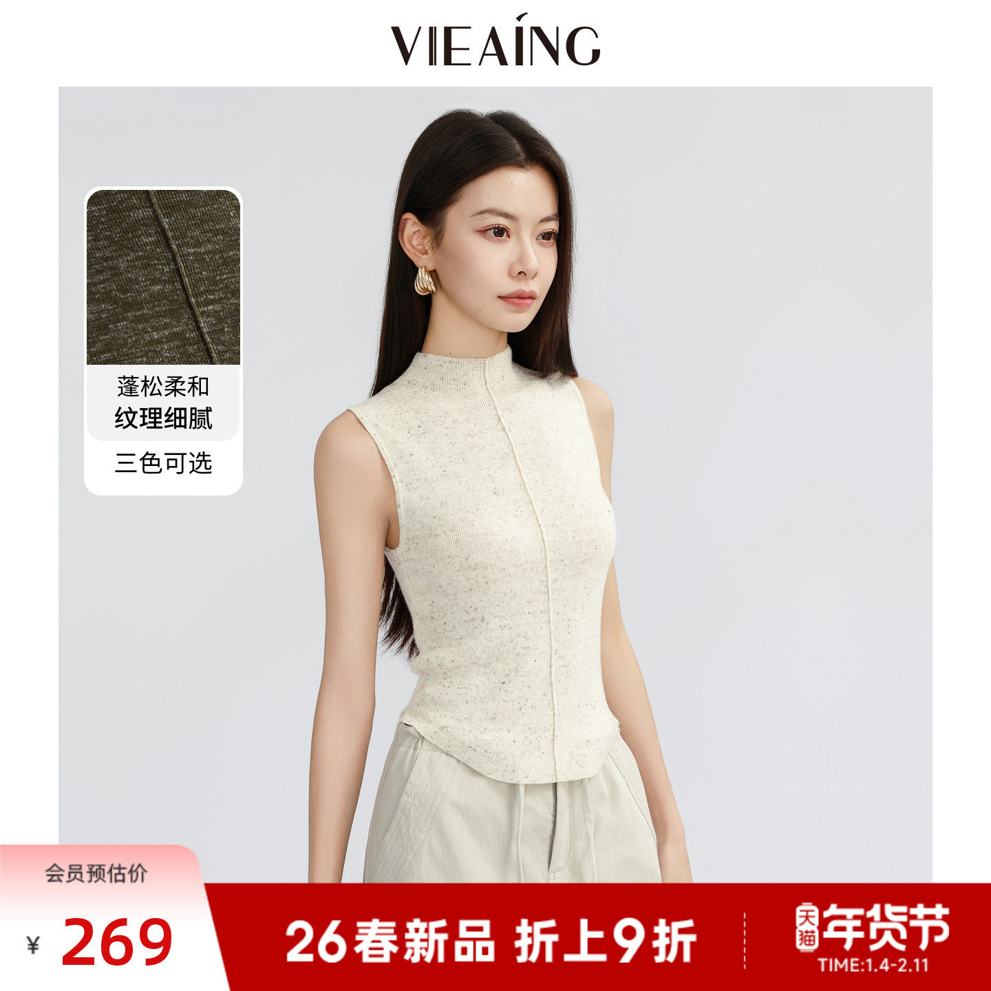 VIEA.ING薇迎商场同款红色半高领针织衫女2026春新款新年无袖上衣,女装/女士精品,毛针织衫,淘宝优惠券,粉丝福利购,淘宝优惠卷