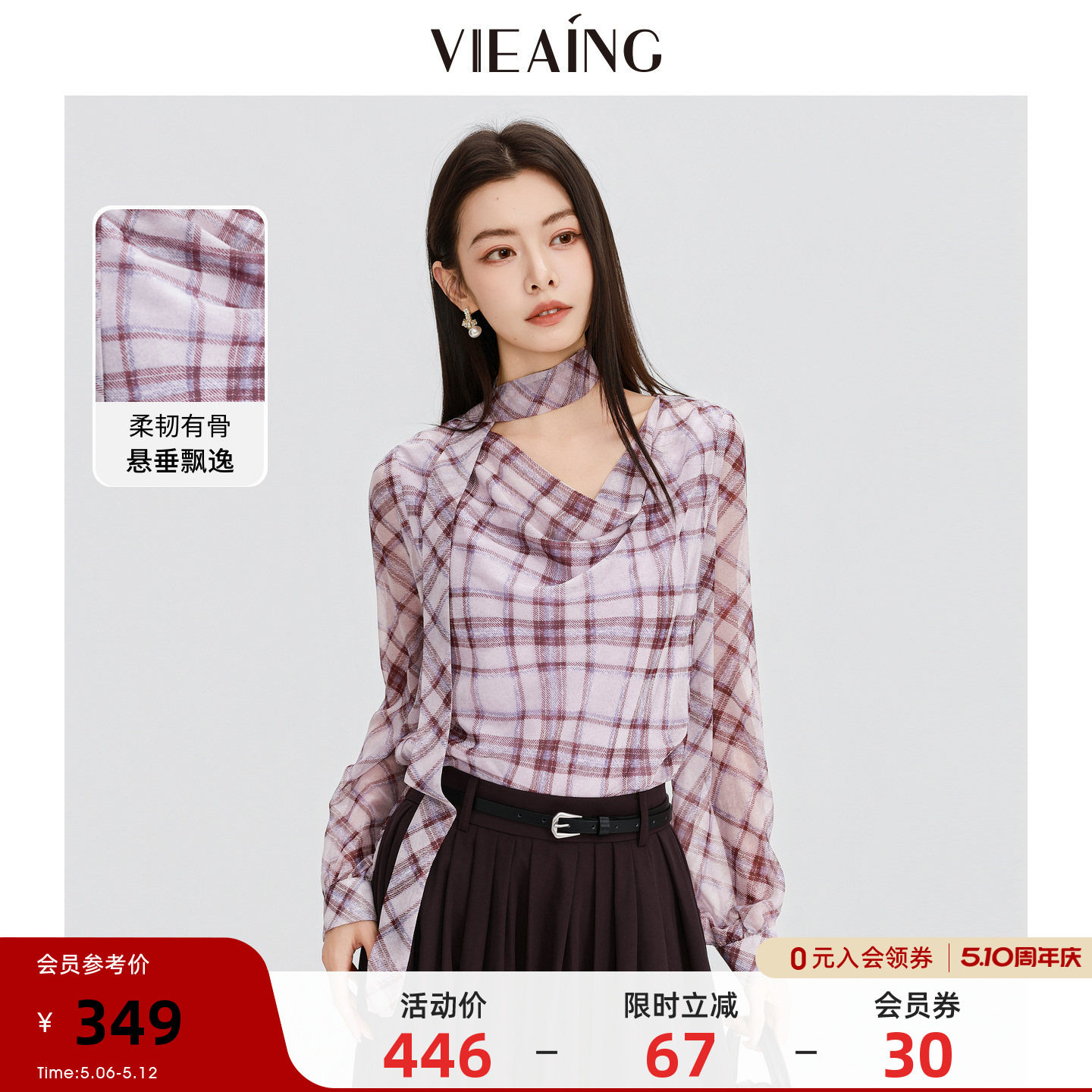 VIEA.ING薇迎商场同款紫色格子衬衫女2026春季新款衬衣荡