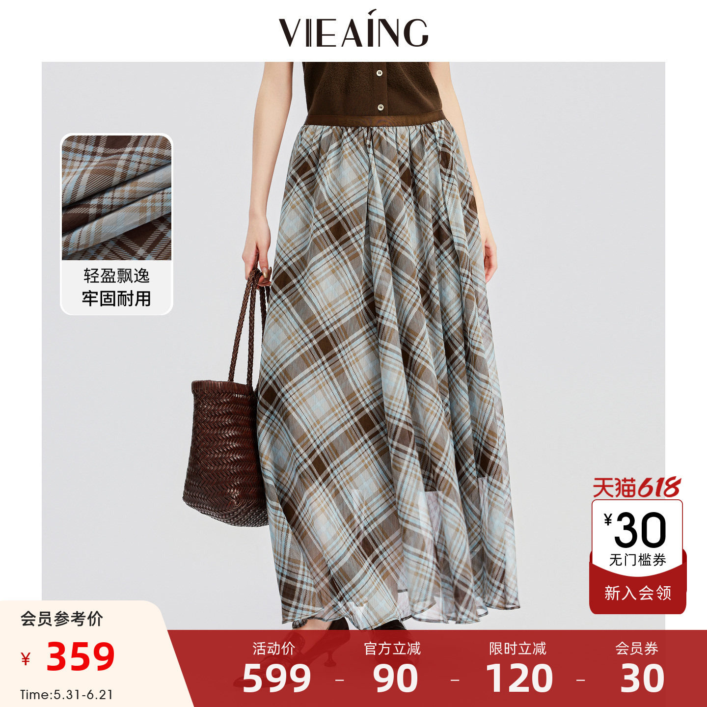 VIEA.ING薇迎商场同款不规则格纹半身裙女2026夏季新款松紧腰裙子
