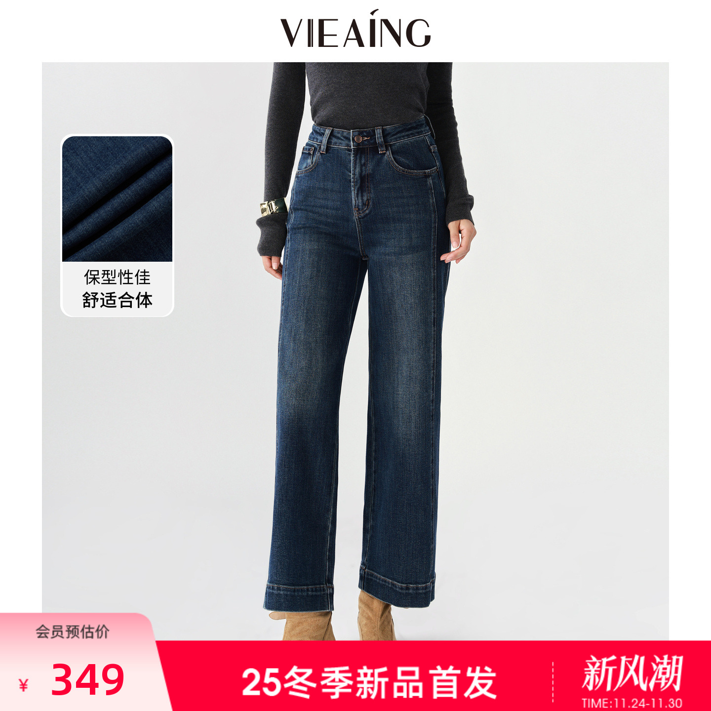 VIEA.ING薇迎商场同款直筒复古牛仔裤女2025冬季新款裤子阔腿裤