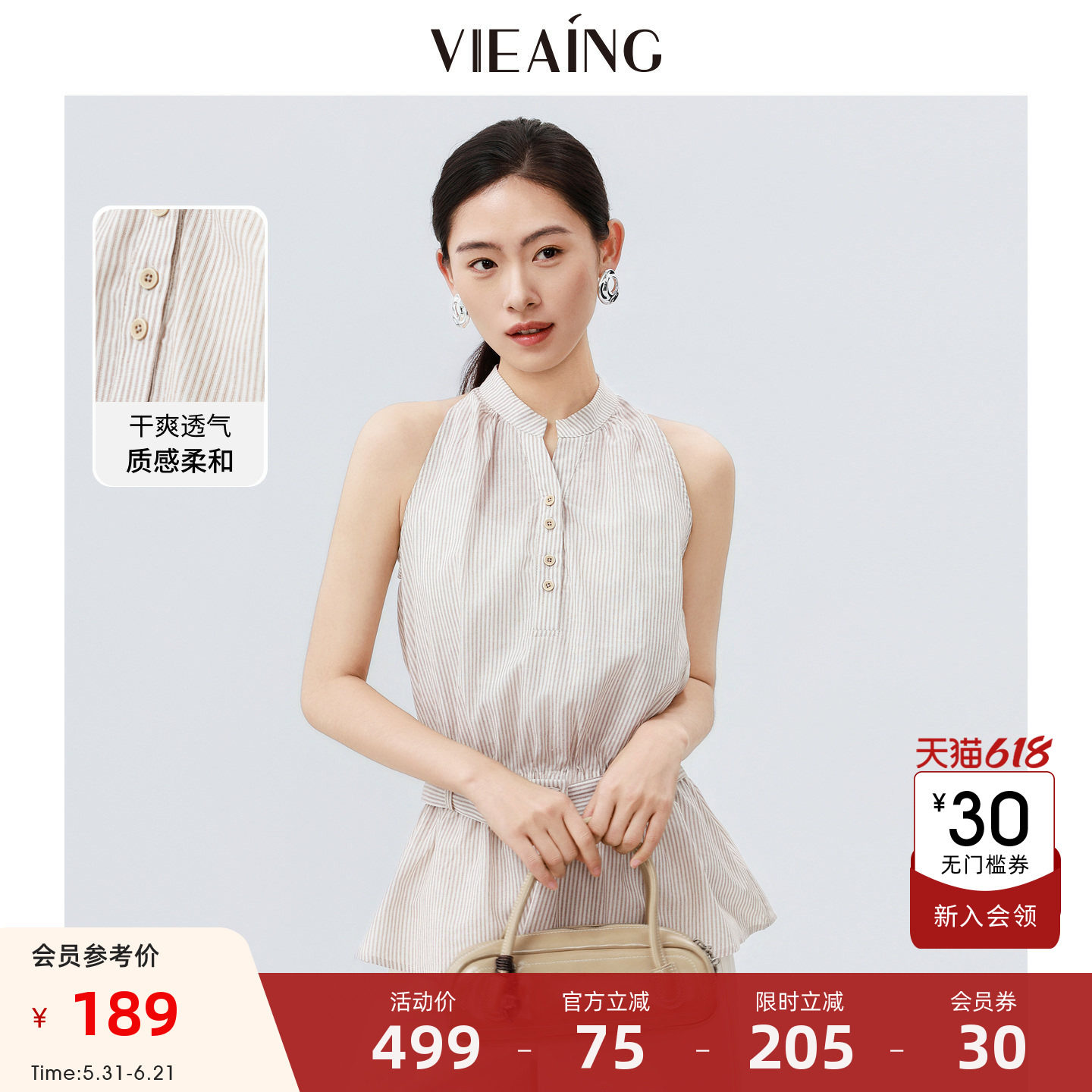 VIEA.ING薇迎商场同款条纹衬衫女2026夏季新款衬衣咖啡色收腰上衣