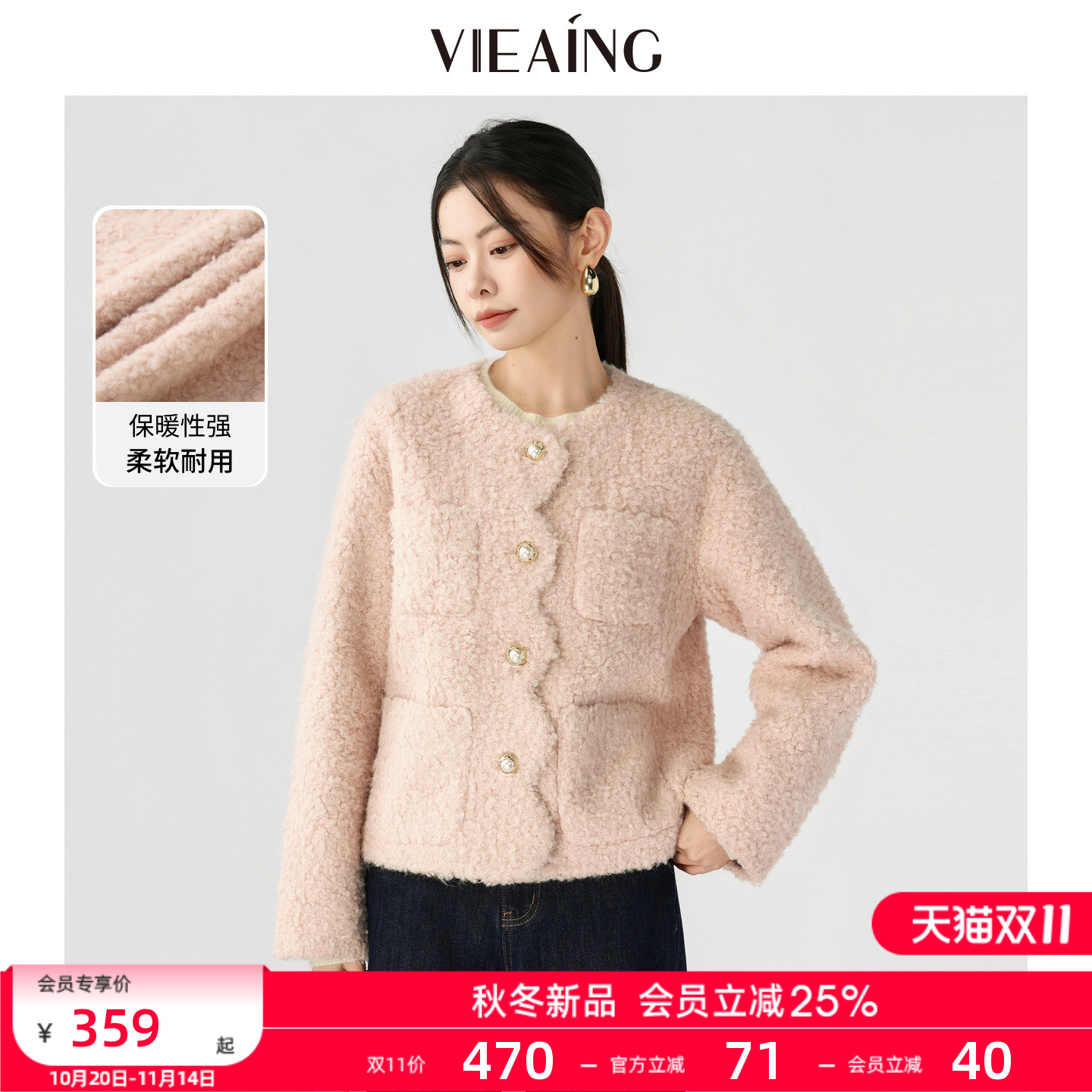 VIEA.ING薇迎疗愈绒感粉色外套