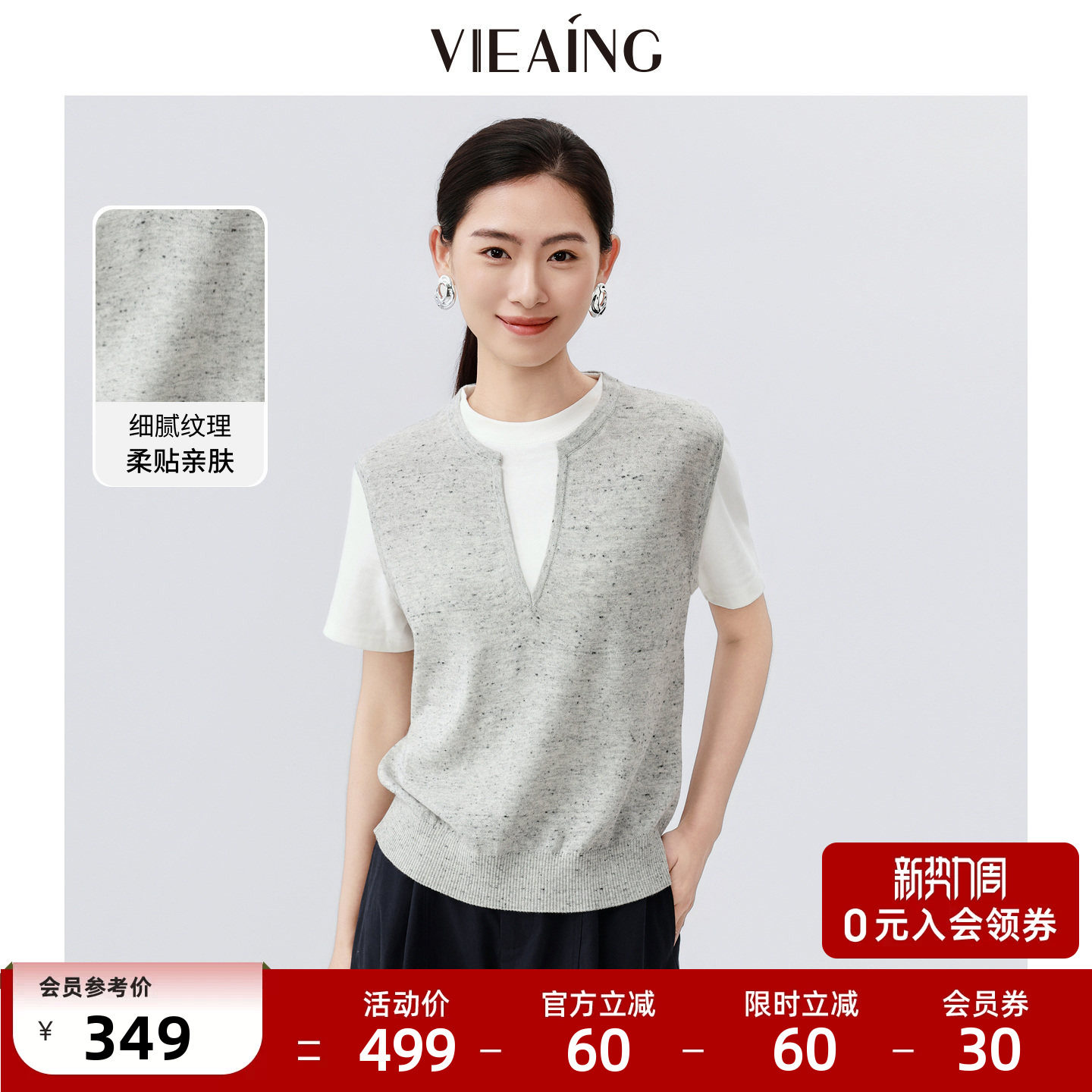 VIEA.ING薇迎假两件针织衫上衣女2026夏季新款小个子灰色圆领上衣