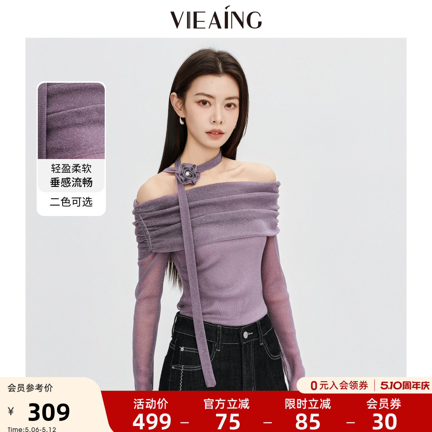 VIEA.ING薇迎商场同款一字肩衬衫女2026春季新款紫色小衫