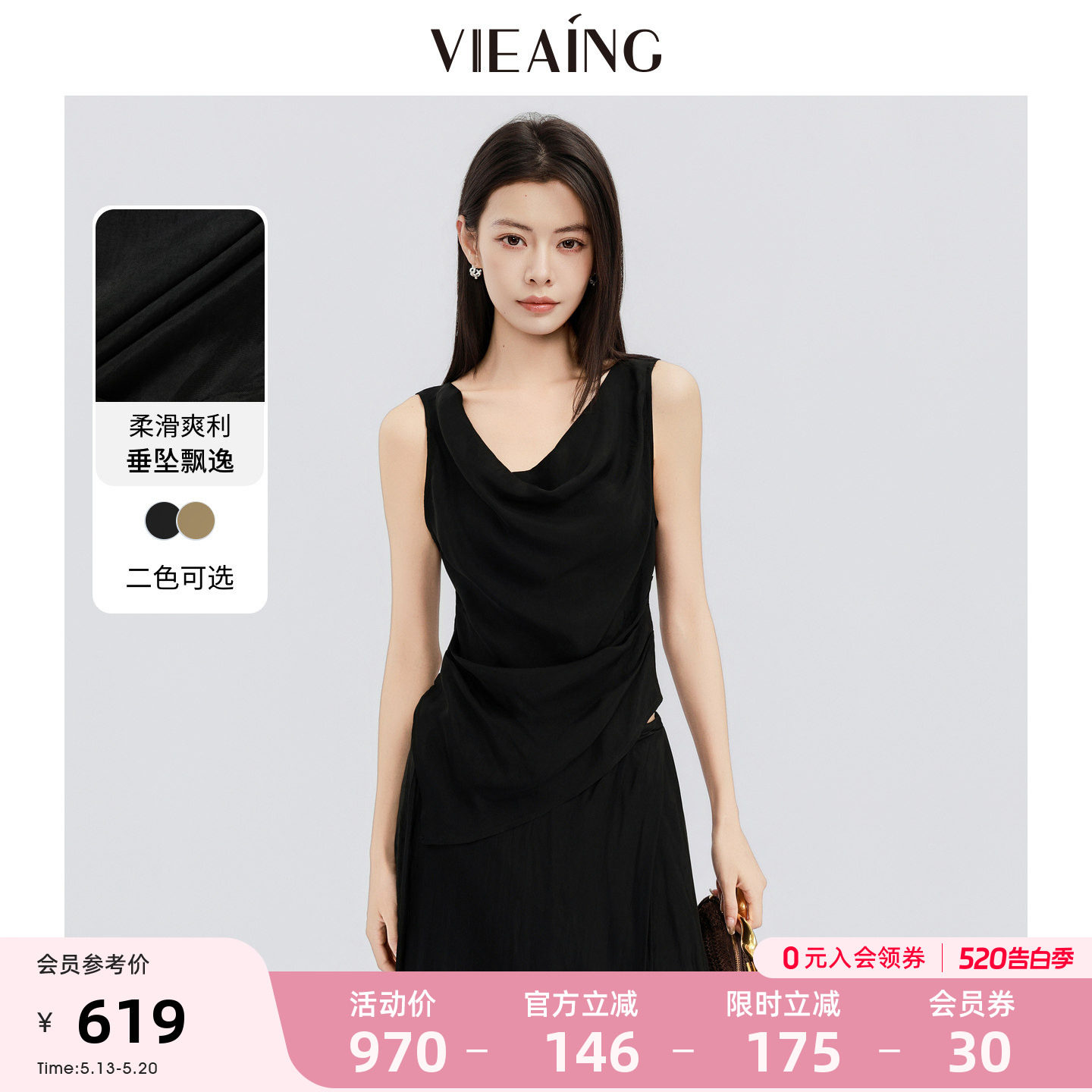 VIEA.ING薇迎商场同款套装女2026夏新款荡领无袖上衣半身