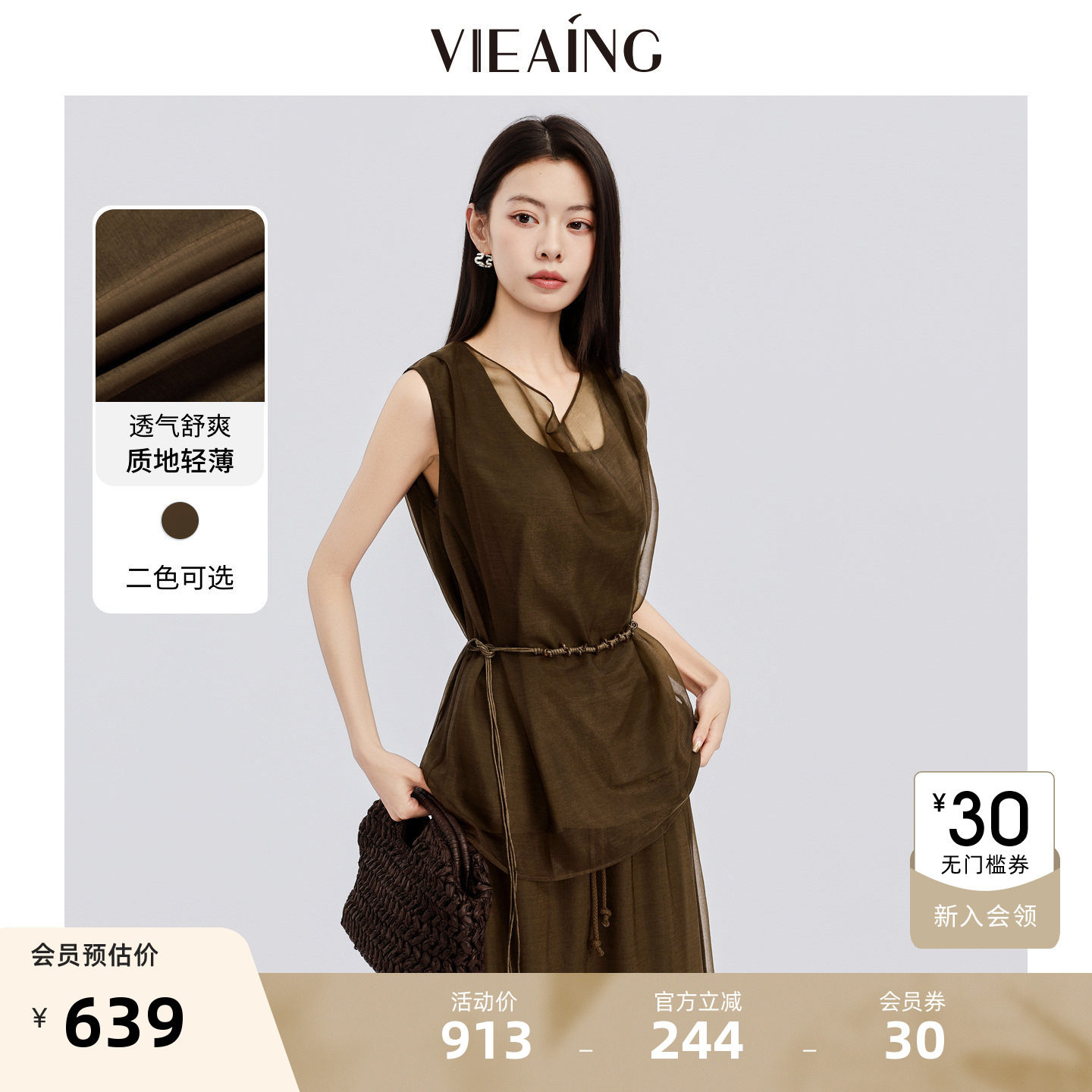 VIEA.ING薇迎休闲套装女2026夏季无袖雪纺衬衫咖色气质半