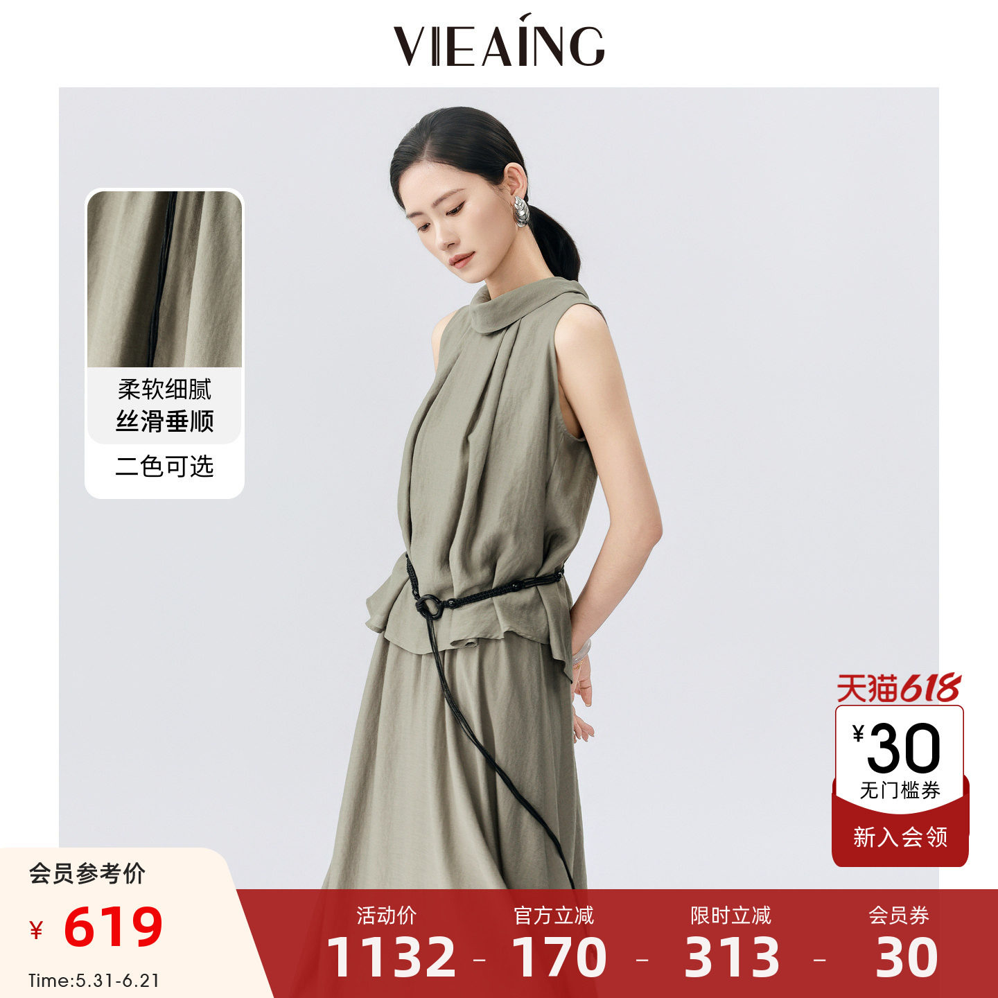 VIEA.ING薇迎商场同款气质套装女2026夏季新款无袖上衣半裙两件套
