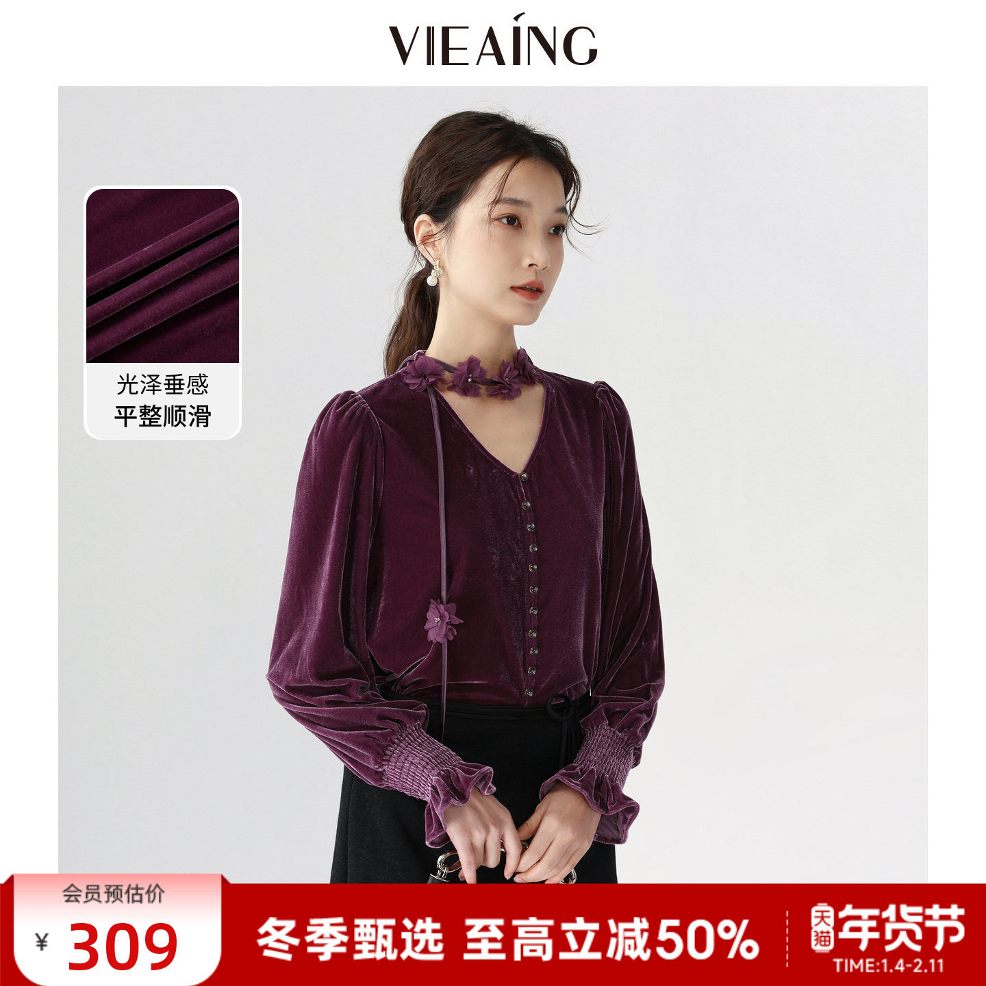VIEA.ING薇迎商场同款法式丝绒衬衫女2025冬季新年喇叭袖紫色上衣,女装/女士精品,衬衫,淘宝优惠券,粉丝福利购,淘宝优惠卷