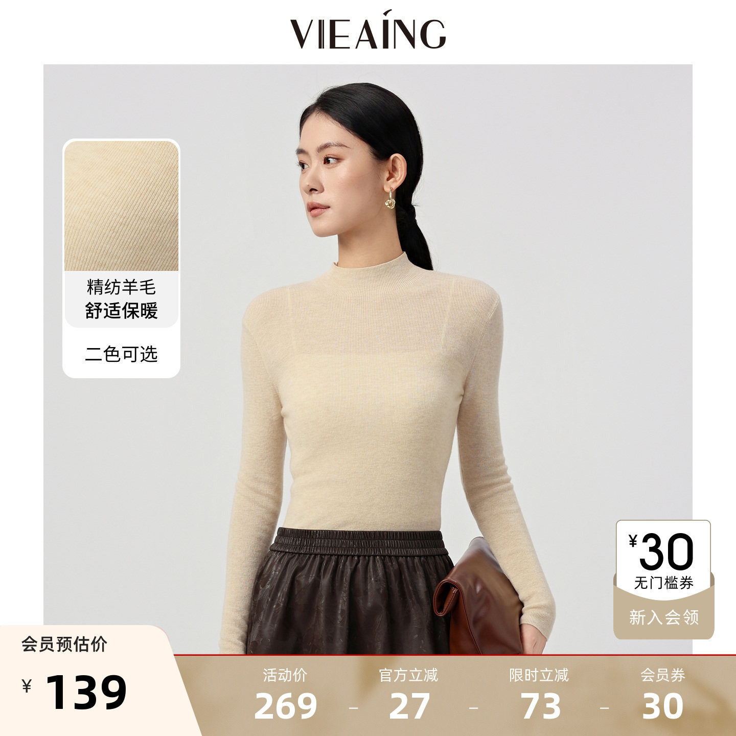 VIEA.ING薇迎100羊毛衫女2025冬季新款半高领毛衣打底